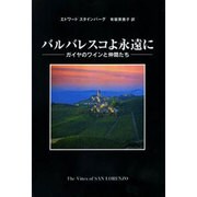 バルバレスコよ永遠に [単行本]