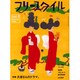 フリ-スタイル 5(SUMMER 2006) [単行本]