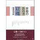 宗教の教科書 12週 [単行本]