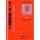 呼吸器系に障害のある患者の看護(成人・老人臨床看護学〈2〉) [全集叢書]