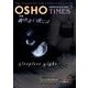 OSHOタイムズ vol.33 [単行本]