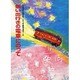思い出行きの電車にのって(なるみやますみ童話コレクション) [単行本]