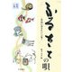 ふるさとの唄―作品に書きたい言葉 [単行本]