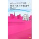 おしゃべりデリ坊、東京ド真ん中配達中 [単行本]