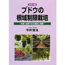 希少・美品】『ブドウ栽培総論 改訂版』山梨県ワイン酒造組合