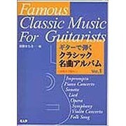 ギターで弾くクラシック名曲アルバム Vol.1 [単行本]