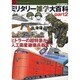 ミリタリー雑学大百科 Part2（Graphic Action Series 世界の傑作機別冊） [ムックその他]