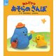 ねんどママ おそらのさんぽ(ねんどママシリーズ) [絵本]