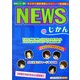 NEWSのじかん [単行本]