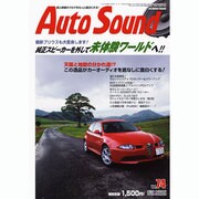 Auto Sound Vol.74（別冊ステレオサウンド） [ムックその他]