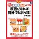 歯・顎・舌・口の中のトラブル 原因を知れば自分でも治せる!(あなた研究―自分研究マンガ版・自分で治すシリーズ〈2〉) [全集叢書]