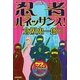 忍者ルネッサンス! [単行本]