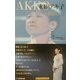 和田アキ子―わたしはあきらめない [単行本]