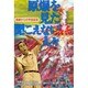原爆を見た聞こえない人々―長崎からの手話証言 [単行本]
