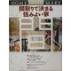 間取りで決まる住みよい家(HOME MAKE) [単行本]