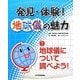 発見・体験!地球儀の魅力〈1〉地球儀について調べよう! [図鑑]