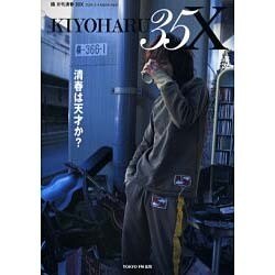 KIYOHARU35X 2004 3-4 [単行本]