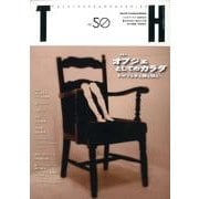 オブジェとしてのカラダ－トルソと手と脚と頭と…（トーキングヘッズ叢書 第 50） [全集叢書]