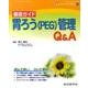 徹底ガイド胃ろう(PEG)管理Q&A（ナーシングケアQ&A 37） [単行本]