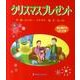 クリスマスプレゼント [絵本]