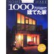 1000万円台で建てた家(ホームメイク) [単行本]