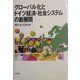 グローバル化とドイツ経済・社会システムの新展開 [単行本]