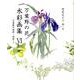 万葉野の花水彩画集 6－万葉歌の意訳・英訳つき（銀の小箱・アートギャラリー） [単行本]