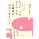 たった一つのテーブルで夫婦仲が10倍うまくいく―テーブルで夫の「本音」や子どもの「いじめ」も見える [単行本]