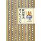 きつねうどん [単行本]