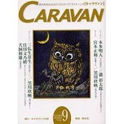 キャラヴァン VOL.9 [単行本]