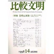 比較文明 14 [全集叢書]