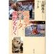 報道犬フータ、熊野を行く [単行本]