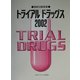 トライアルドラッグス〈2002〉―最新治験薬集 [単行本]