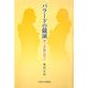 バラードの競演―ゲーテ対シラー [単行本]