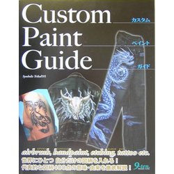 Custom Paint Guide [単行本]