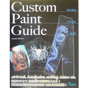 Custom Paint Guide [単行本]