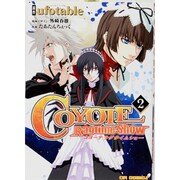 コヨーテラグタイムショー 2（CR COMICS） [コミック]
