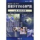ドクターズ・アイ 医者がすすめる専門医 VOL.40－網膜剥離
