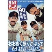 オトナアニメ Vol.17（洋泉社MOOK） [ムックその他]