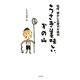 うさぎ美味しい、かの山―嗚呼、懐かしき悪ガキ時代 [単行本]