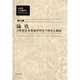 20世紀日本英語学セレクション 別冊 [全集叢書]