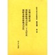 社史で見る日本経済史 植民地編 第2巻 [全集叢書]