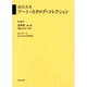 近代日本ア-ト・カタログ・コレクション 026 [全集叢書]