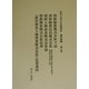 朝鮮勧農株式会社々誌、朝鮮勧農信託株式会社増資改造趣意書・増資改造目論見書・営業収支予算書・定款、朝鮮土地改良株式会社誌、朝鮮開拓株式会社沿革、(羅津雄基土地興業株式会社)営業案内(社史で見る日本経済史 植民地編〈第9巻〉) [全集叢書]