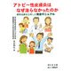 アトピー性皮膚炎はなぜ治らなかったのか―標準治療を応用した完治マニュアル [単行本]