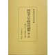 橿原考古学研究所論集〈第14〉 [全集叢書]