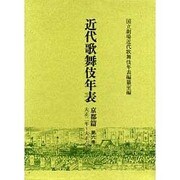 近代歌舞伎年表 京都篇 第6巻 [全集叢書]