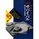 サバイバル VOL.5 ワイド版（SPコミックス） [コミック]