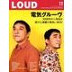 LOUD No.167 [ムックその他]