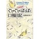 Tokyoぐびぐびばくばく口福日記 [単行本]